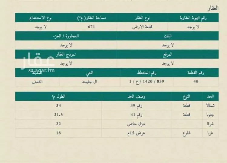 أرض للبيع في حي هيمان, مدينة هيمان, منطقة عسير