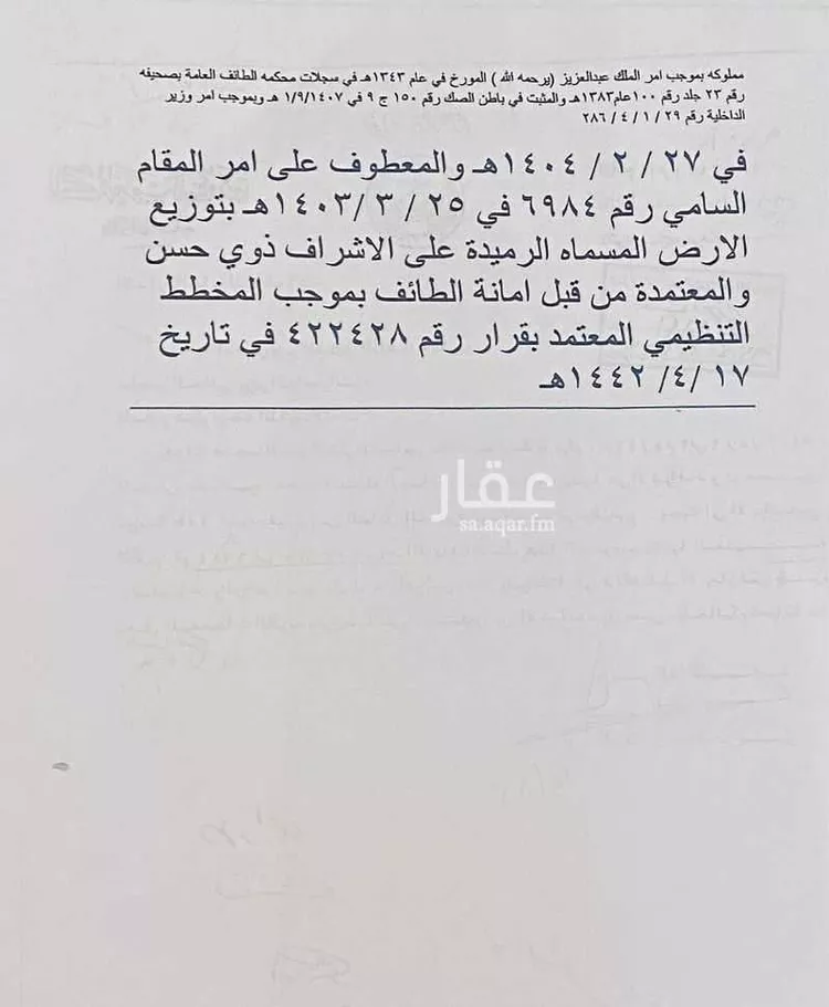 أرض للبيع في حي ج26 ، الطائف ، الطائف صورة 3