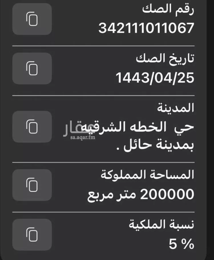 أرض للبيع في شارع ابي معاذ الانصاري, مدينة الخطه الشرقيه, منطقة حائل