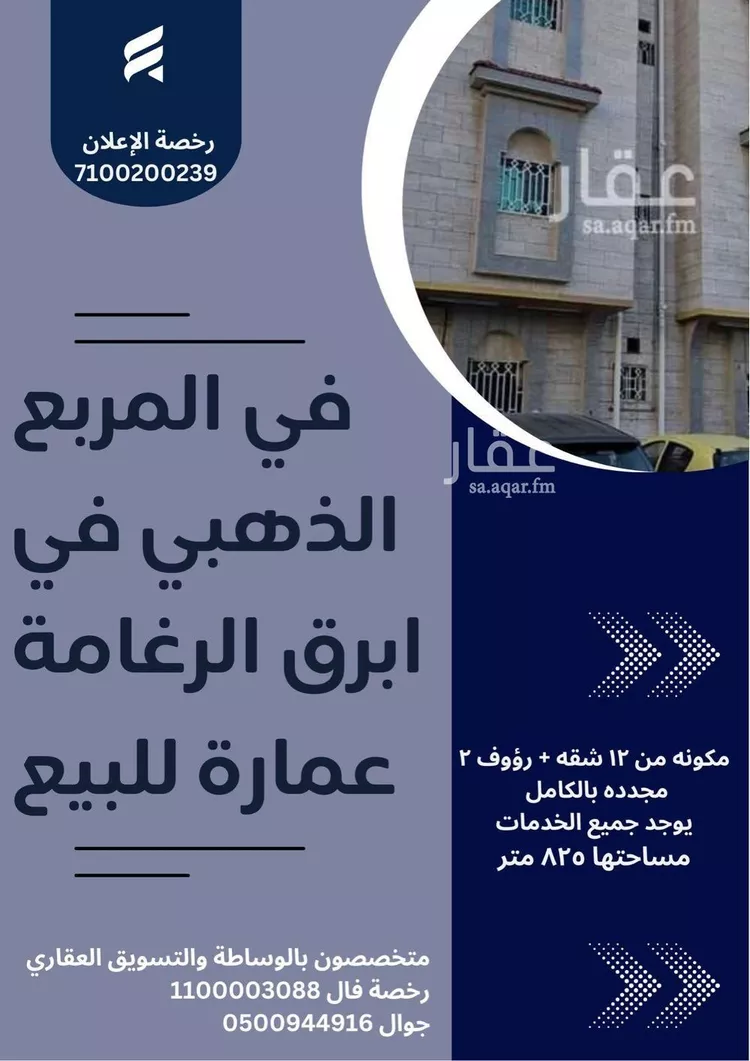 عمارة للبيع في شارع عبدالوهاب البغدادي, حي الرغامة, مدينة جدة, منطقة مكة المكرمة صورة 2