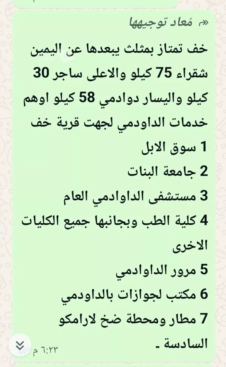 Land for Sale in Al Duwadimi Ar Rabwah