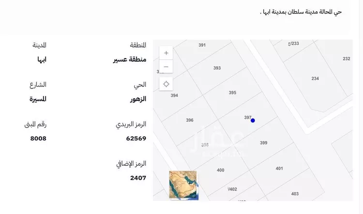 أرض للبيع في شارع المسيرة, حي الزهور, مدينة ابها, منطقة عسير