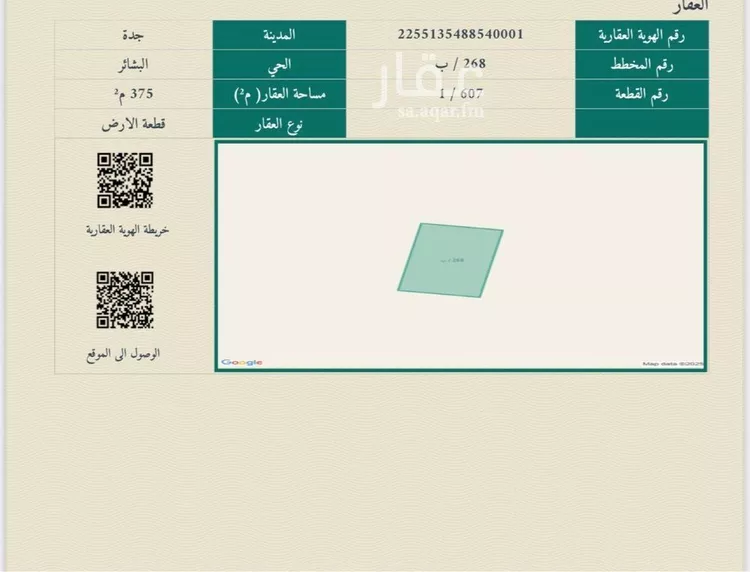 أرض للبيع في حي البشائر, مدينة جدة, منطقة مكة المكرمة صورة 2