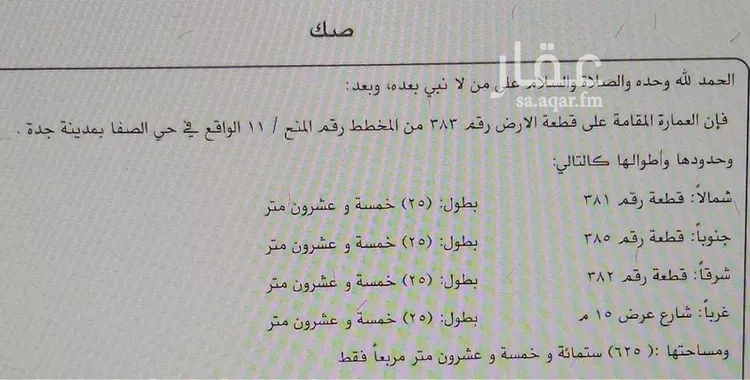أرض للبيع في شارع الخياط, حي الصفاء, مدينة جدة, منطقة مكة المكرمة