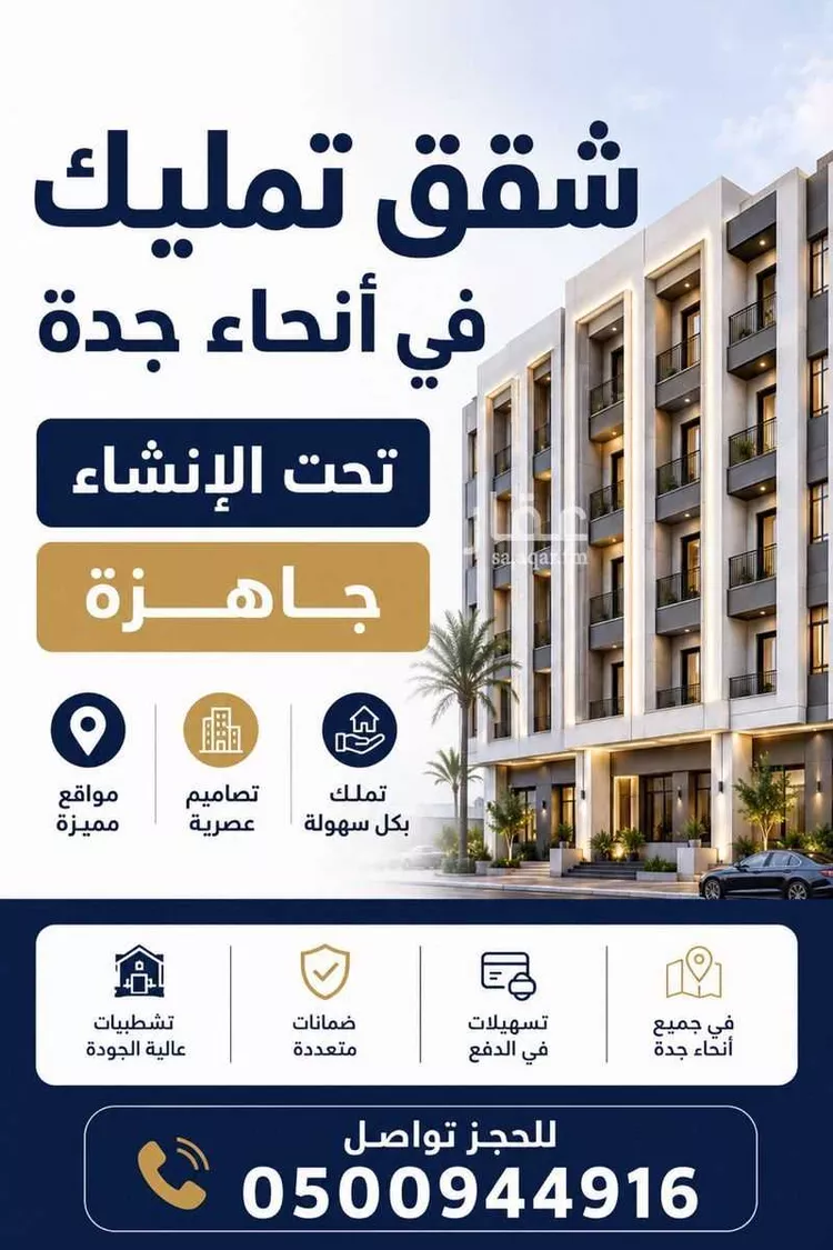 Apartment for Sale in Jeddah As Salamah