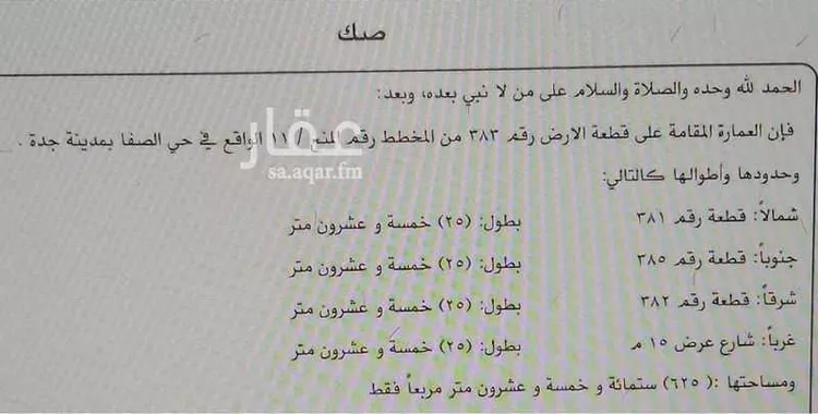 أرض للبيع في شارع الخياط, حي الصفاء, مدينة جدة, منطقة مكة المكرمة