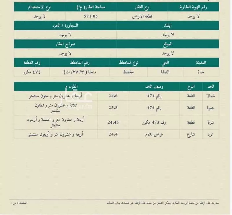 أرض للبيع في شارع سويد بن حنظله, حي الصفاء, مدينة جدة, منطقة مكة المكرمة صورة 3