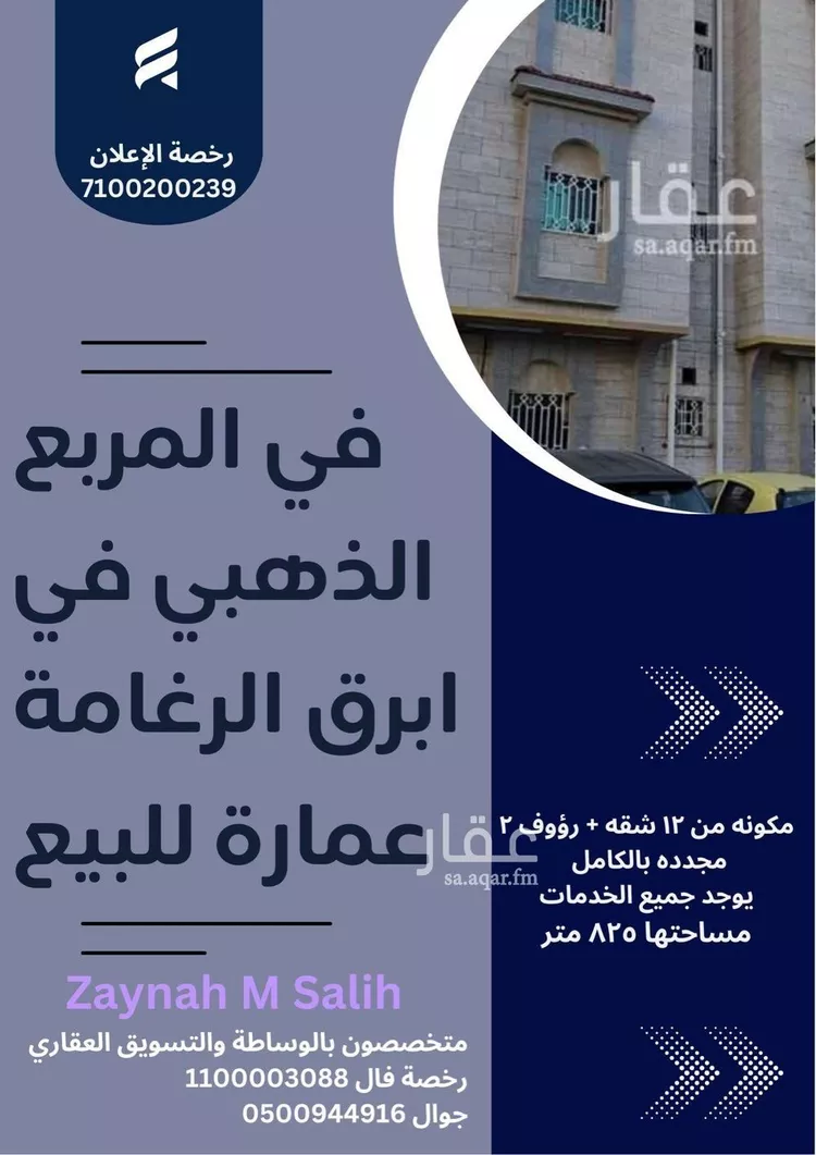 عمارة للبيع في شارع عبدالوهاب البغدادي, حي الرغامة, مدينة جدة, منطقة مكة المكرمة صورة 2
