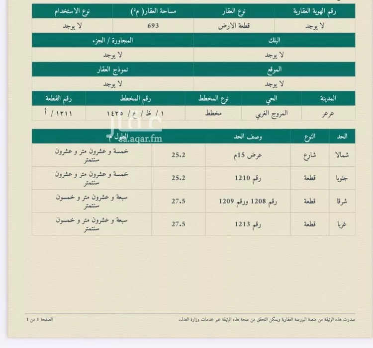 أرض للبيع في شارع المركب, حي المروج الغربي, مدينة عرعر, منطقة الحدود الشماليه