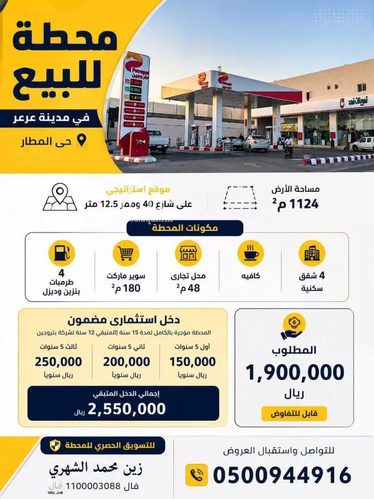 Station for sale in Arar Al Matar