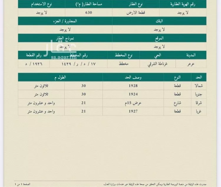 أرض للبيع في شارع العريسه, حي غرناطة الشرقي, مدينة عرعر, منطقة الحدود الشماليه
