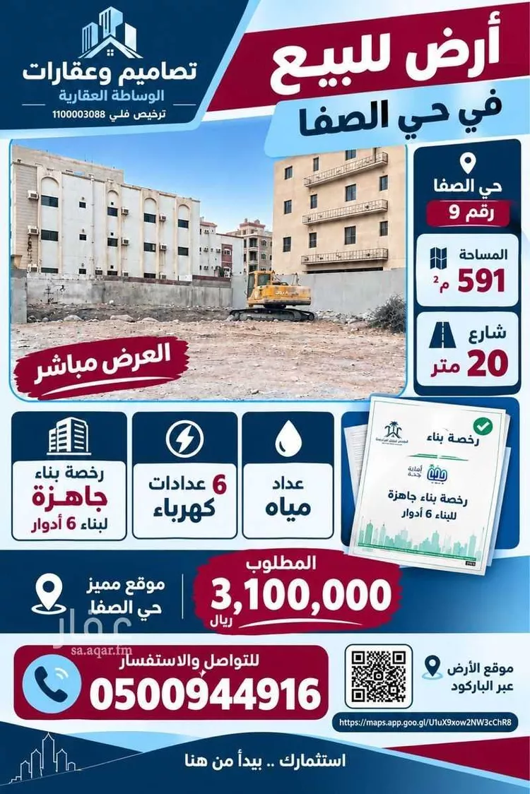 أرض للبيع في شارع سويد بن حنظله, حي الصفاء, مدينة جدة, منطقة مكة المكرمة صورة 2