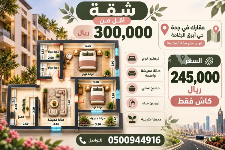 شقة للبيع في شارع ابن سعيد المغربي, حي الرغامة, مدينة جدة, منطقة مكة المكرمة