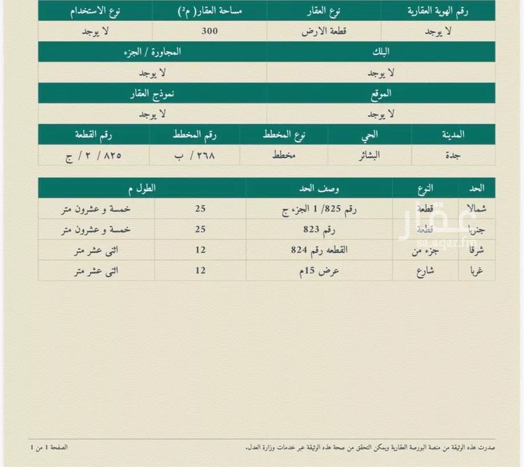 أرض للبيع في شارع البشائر, حي البشائر, مدينة جدة, منطقة مكة المكرمة