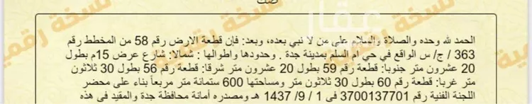 أرض للبيع في شارع عجلان, حي أم السلم, مدينة جدة, منطقة مكة المكرمة صورة 2