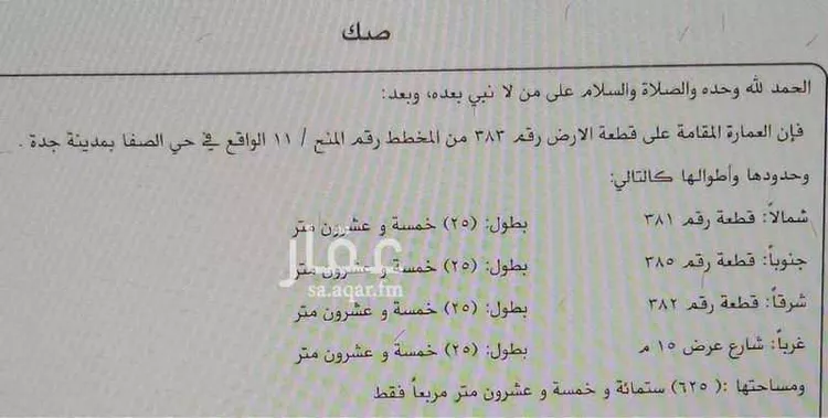 أرض للبيع في شارع الخياط, حي الصفاء, مدينة جدة, منطقة مكة المكرمة صورة 3