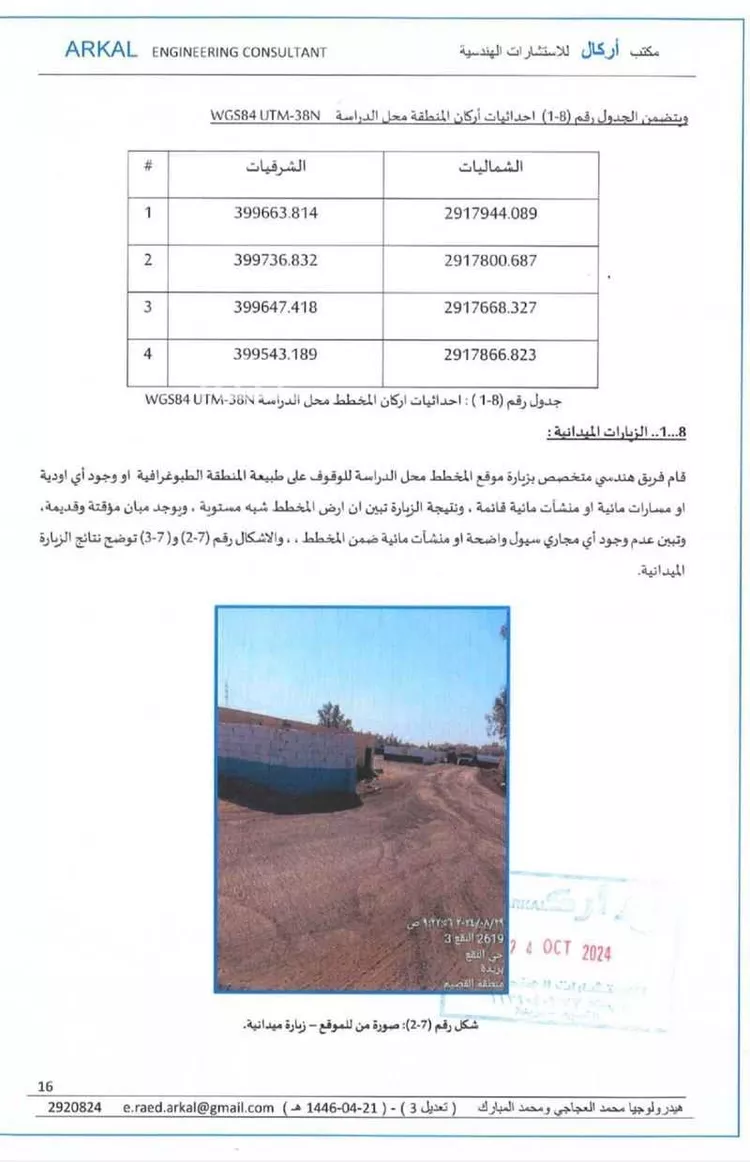 أرض للبيع في شارع النقع 3 ، حي النقع ، بريدة ، بريدة صورة 3