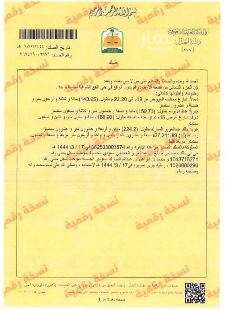 Land for Sale in Buraydah Ayn Adh Dhib