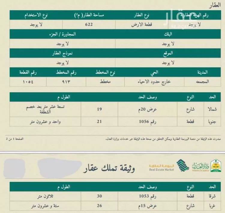 أرض للبيع في شارع ابن رواحة, حي الملك عبدالله, مدينة المجمعة, منطقة الرياض