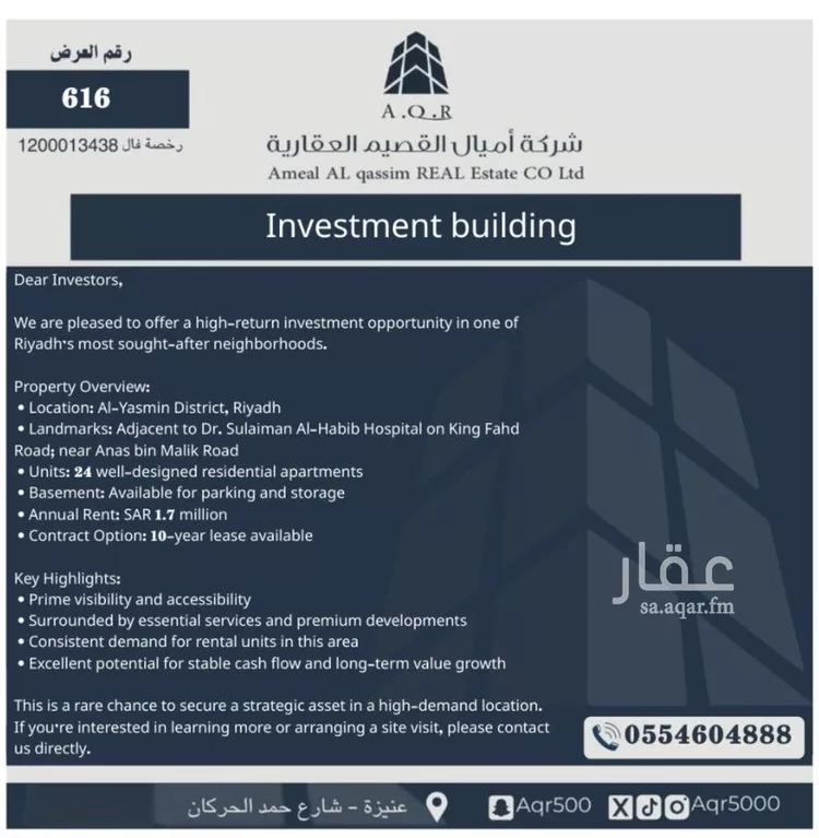 عمارة للإيجار في حي الياسمين, مدينة الرياض, منطقة الرياض