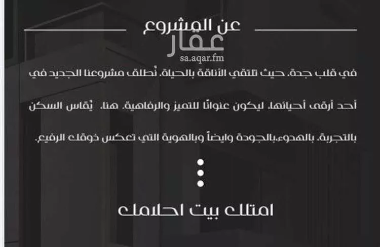 عمارة للبيع في شارع ظعفرانه, حي النزهة, مدينة جدة, منطقة مكة المكرمة
