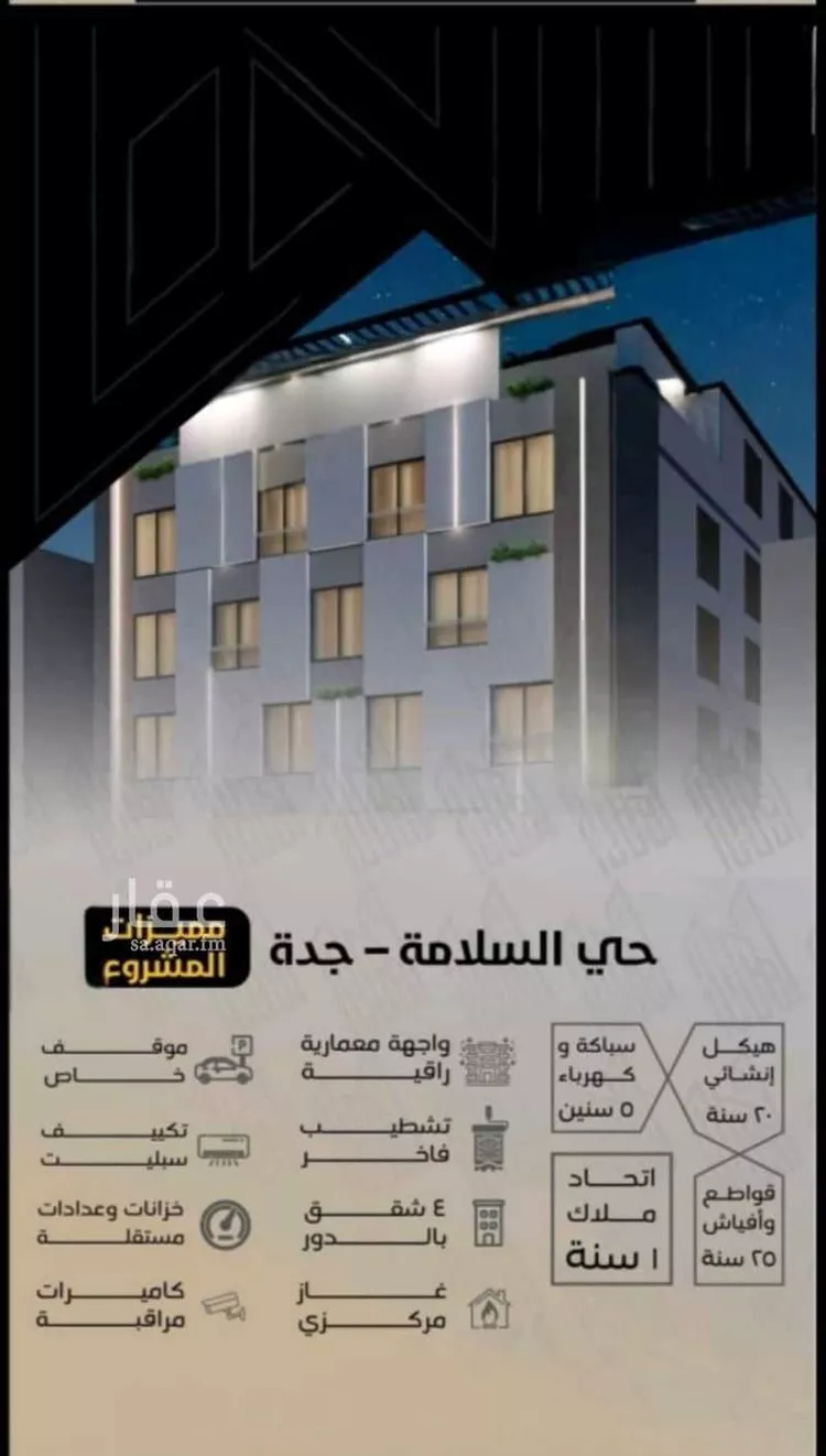 شقة للبيع في شارع مناره الصفا المروه, حي السلامة, مدينة جدة, منطقة مكة المكرمة صورة 2