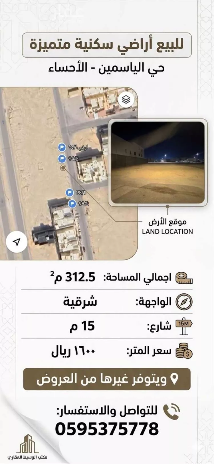 أرض للبيع في شارع الحارث بن عوف الليثي, حي الياسمين, مدينة الاحساء, المنطقة الشرقية 1 صورة