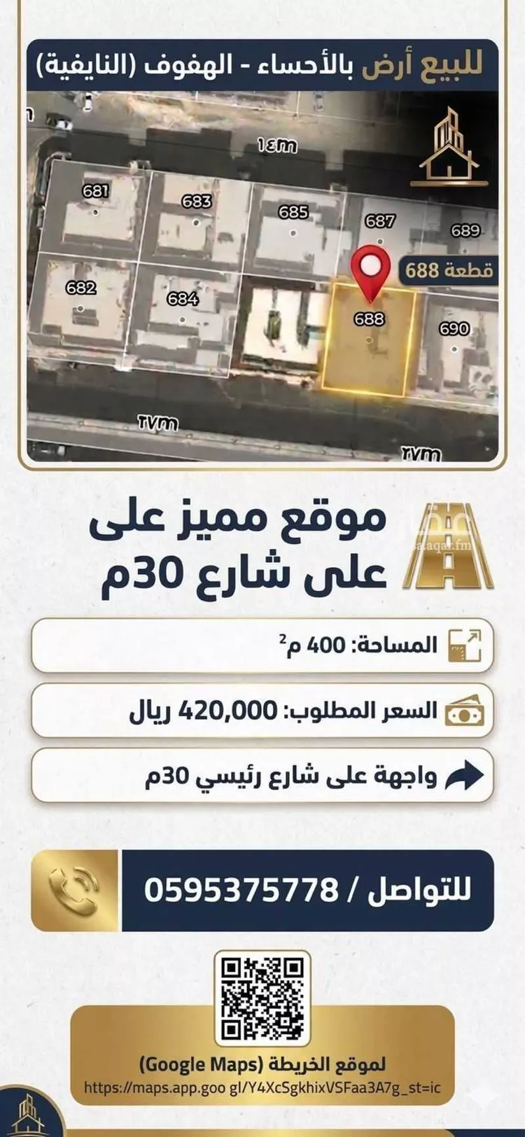أرض للبيع في شارع طلحة بن عبيدالله, حي النايفية, مدينة الاحساء, المنطقة الشرقية