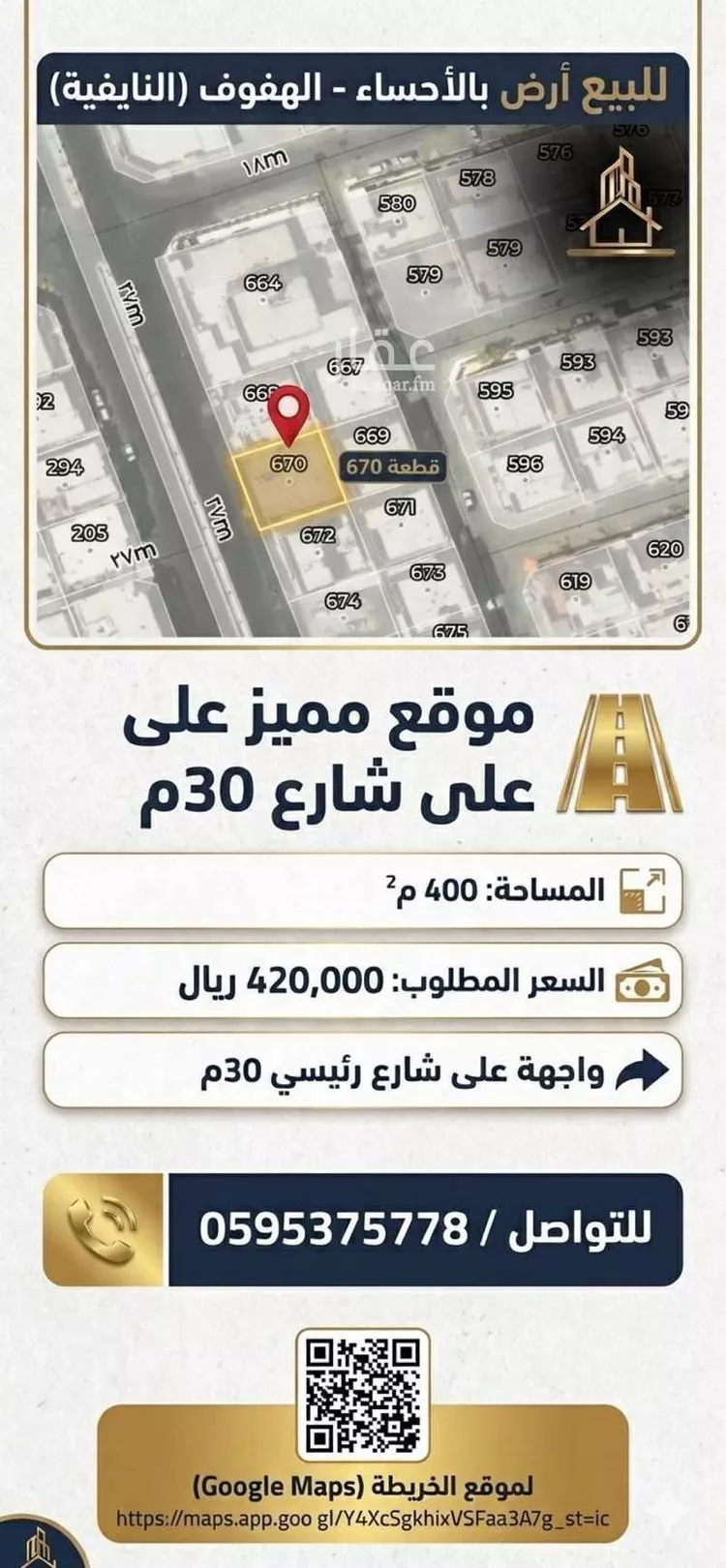 Land for Sale in Al Hofuf An Nayfiayah