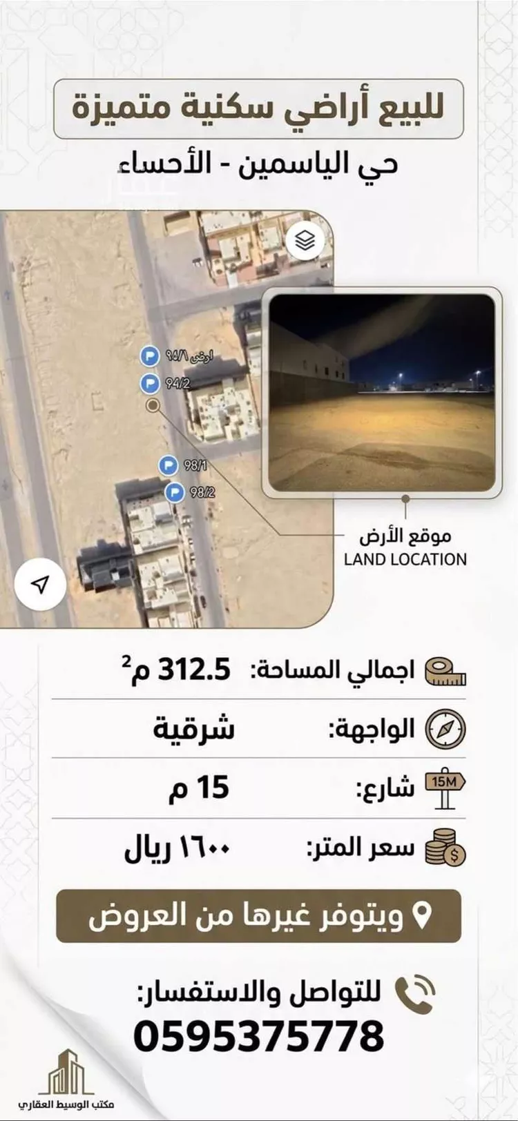 أرض للبيع في شارع الحارث بن عوف الليثي, حي الياسمين, مدينة الاحساء, المنطقة الشرقية