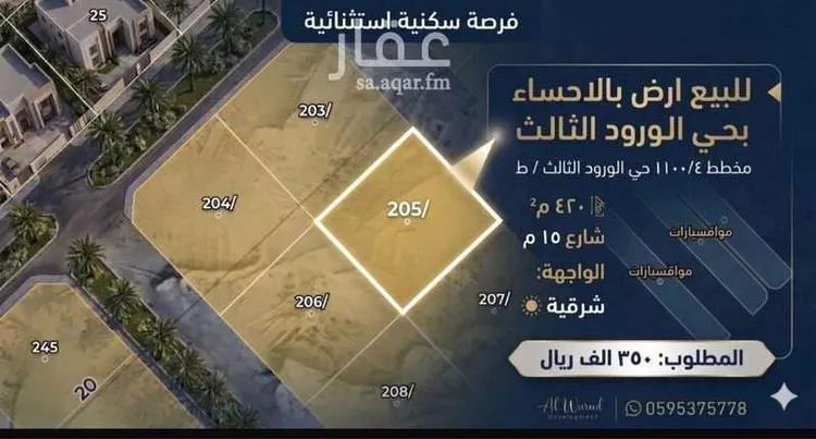 Land for Sale in Al Hofuf Al Huda