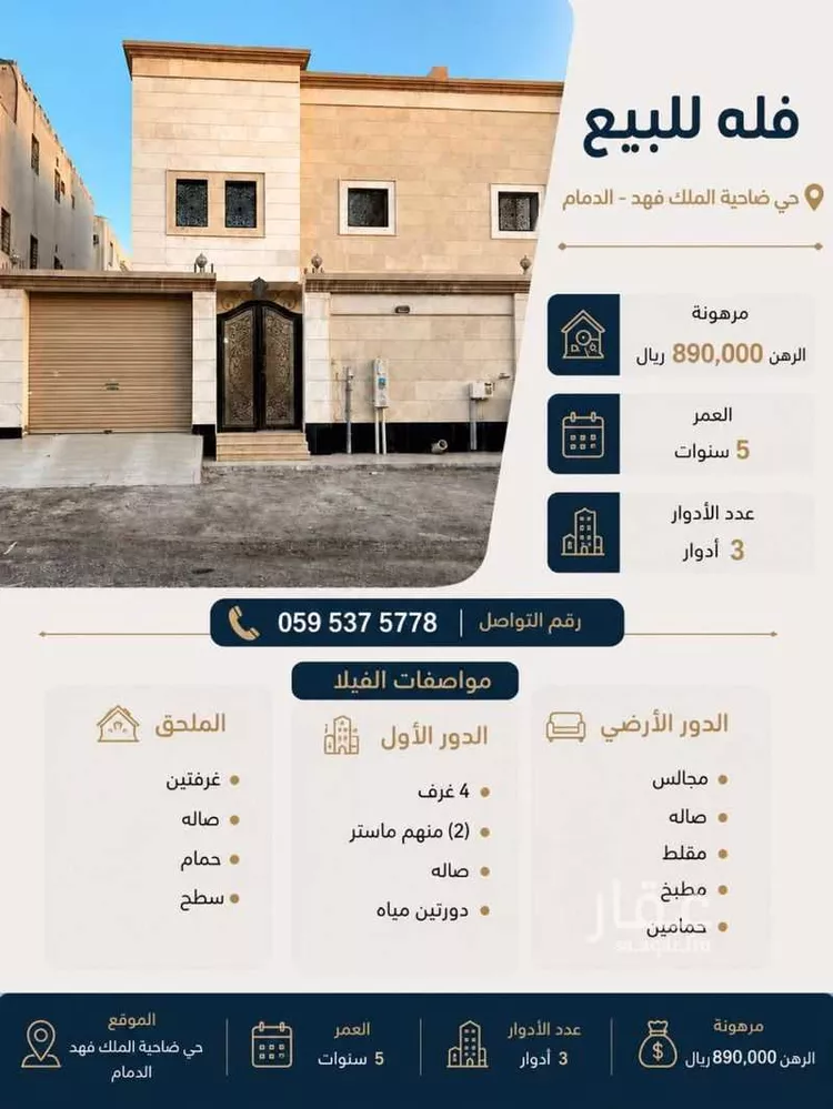 فيلا للبيع في شارع ابو بكر التاريخي, حي ضاحية الملك فهد, مدينة الدمام, المنطقة الشرقية صورة 2