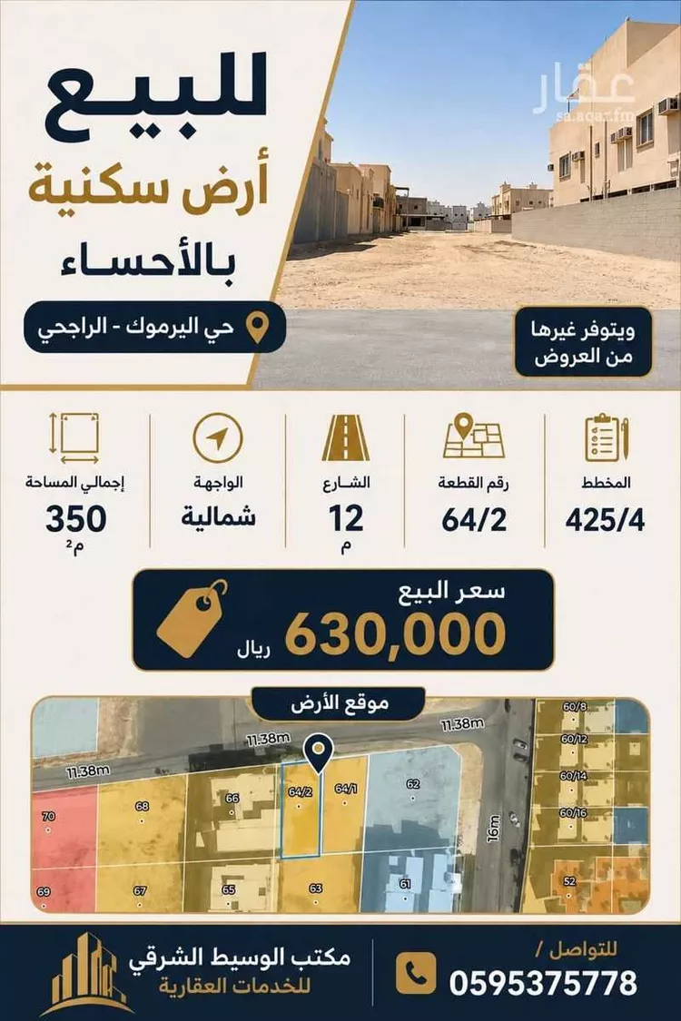 أرض للبيع في حي اليرموك, مدينة الاحساء, المنطقة الشرقية صورة 2