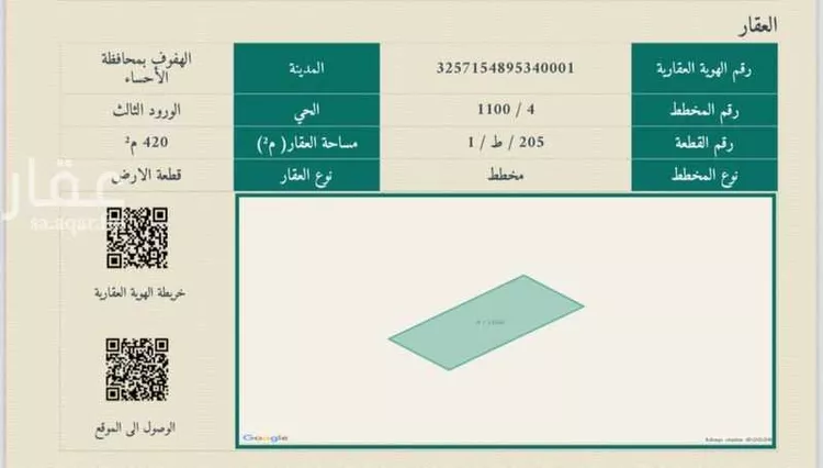 أرض للبيع في شارع القريه الشرقيه, حي الورود الثالث, مدينة الاحساء, المنطقة الشرقية صورة 2