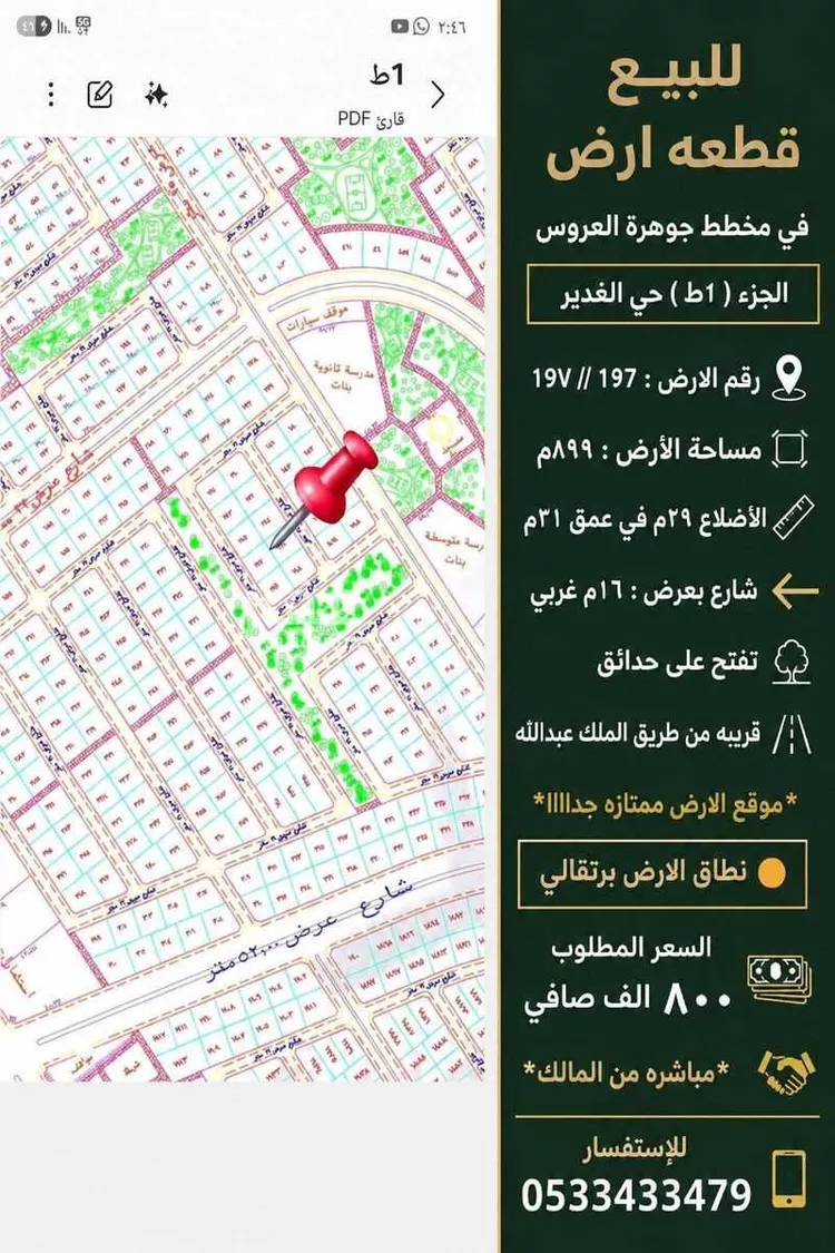 أرض للبيع في حي المروج, مدينة جدة, منطقة مكة المكرمة صورة 5