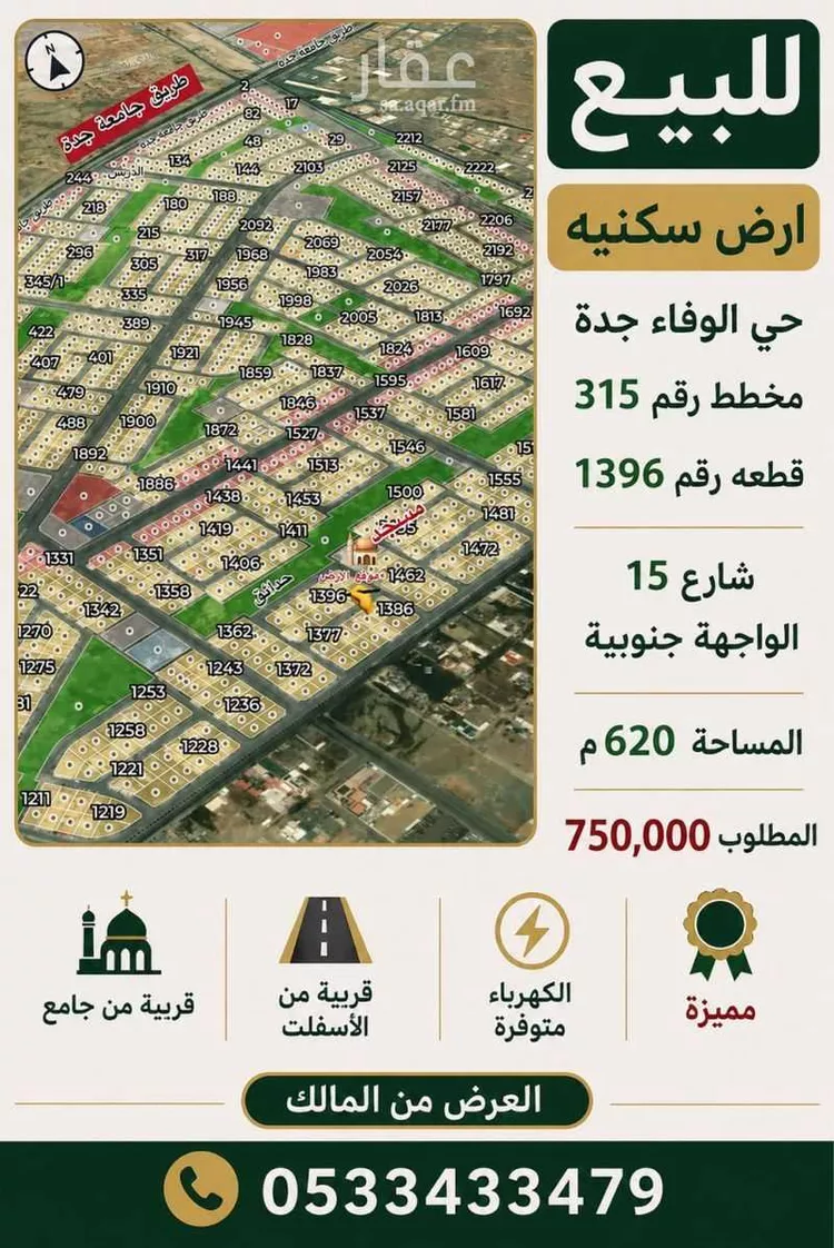 أرض للبيع في شارع الوفاء 87, حي الوفاء, مدينة جدة, منطقة مكة المكرمة صورة 2