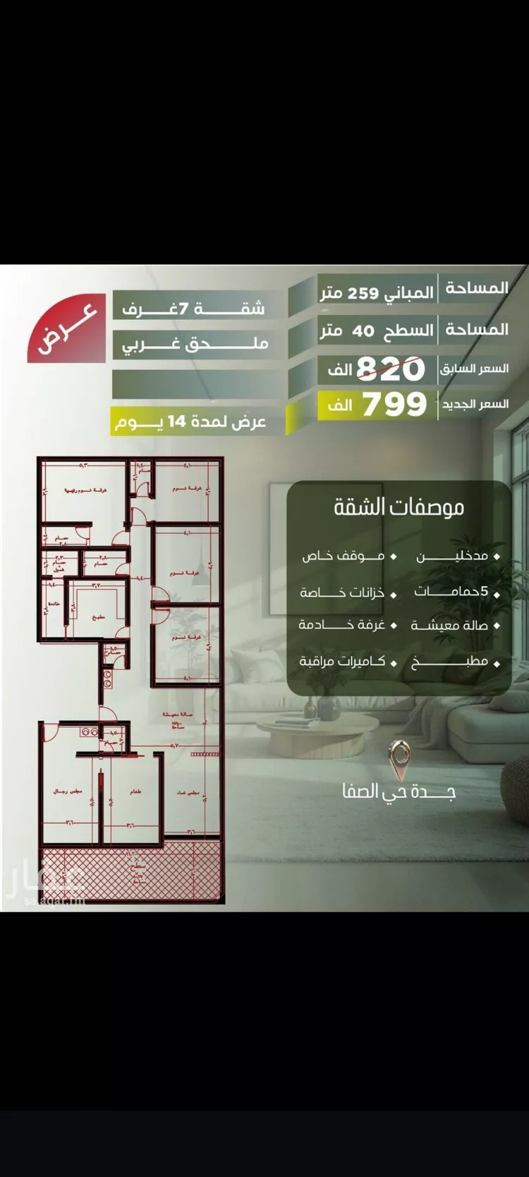 شقة للبيع في شارع يحيي بن نعيم, حي النزهة, مدينة جدة, منطقة مكة المكرمة صورة 4