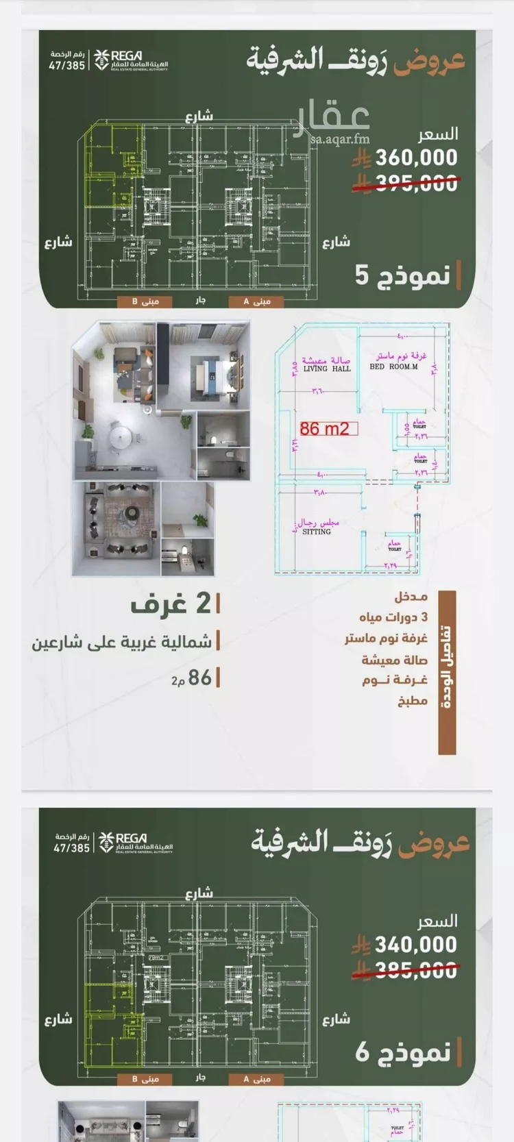 شقة للبيع في شارع حمزه بن عبدالمطلب, حي الشرفية, مدينة جدة, منطقة مكة المكرمة صورة 4