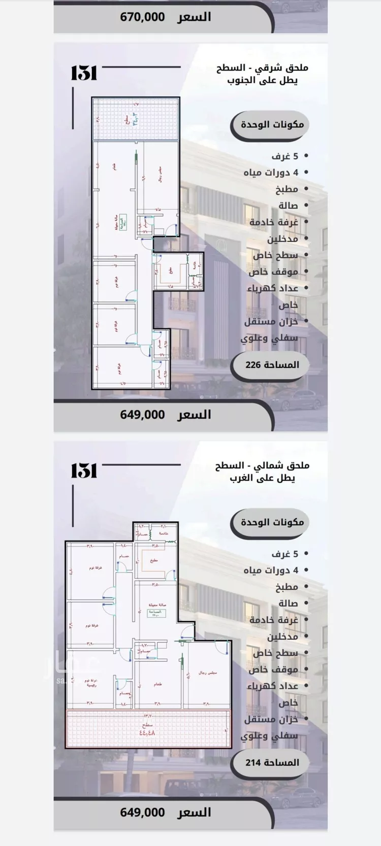 شقة للبيع في شارع الامير عبدالمجيد, حي الصواري, مدينة جدة, منطقة مكة المكرمة صورة 3