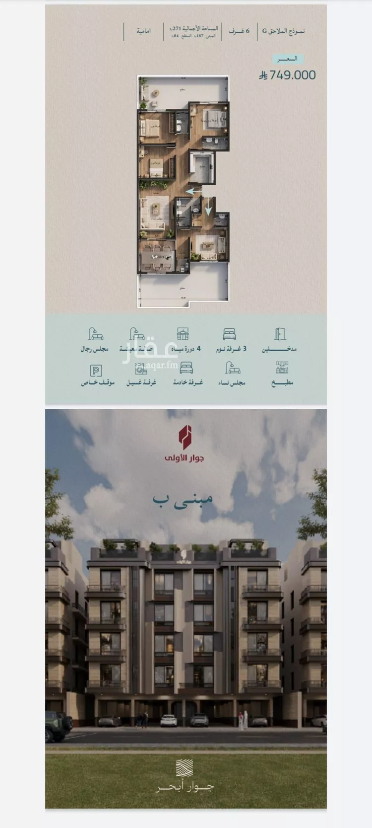 Apartment for Sale in Jeddah Al Yaqout