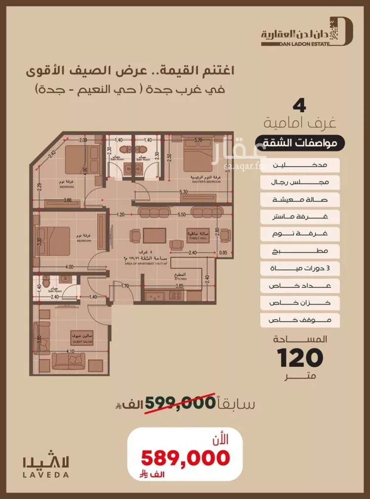 شقة للبيع في شارع اهبان بن عباد, حي النعيم, مدينة جدة, منطقة مكة المكرمة صورة 5