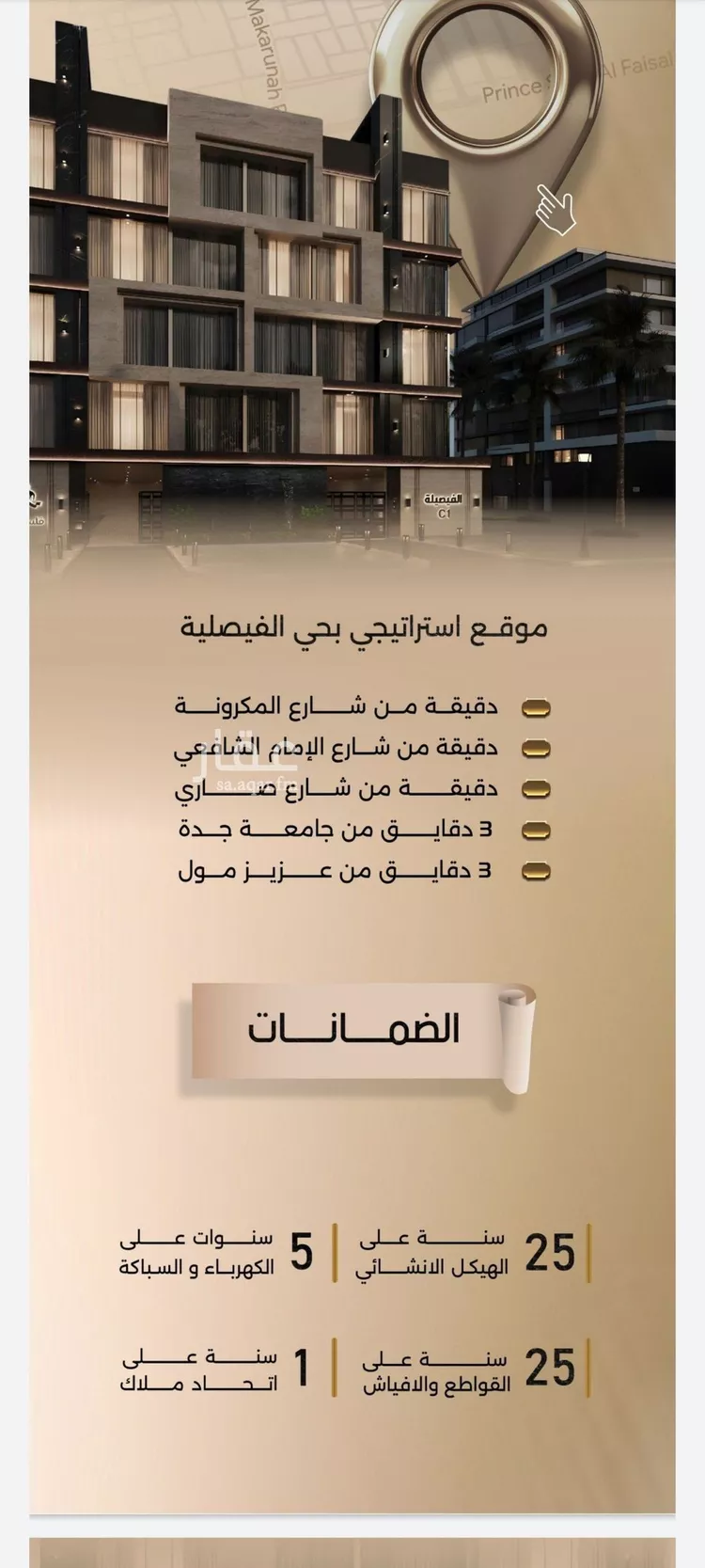 شقة للبيع في شارع زيد بن قيس, حي الفيصلية, مدينة جدة, منطقة مكة المكرمة