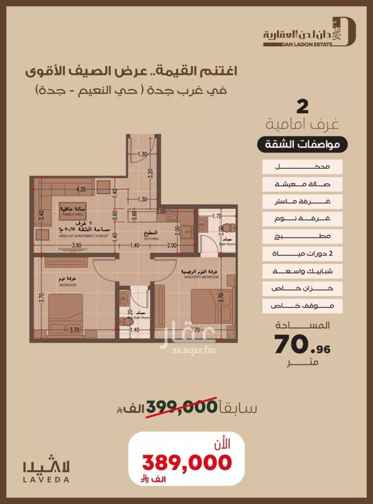 شقة للبيع في شارع اهبان بن عباد, حي النعيم, مدينة جدة, منطقة مكة المكرمة صورة 4