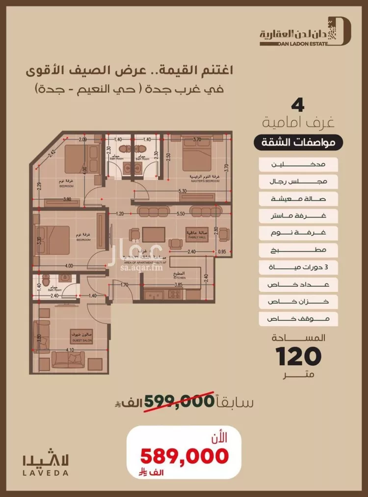 شقة للبيع في شارع اهبان بن عباد, حي النعيم, مدينة جدة, منطقة مكة المكرمة صورة 5