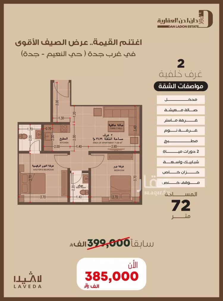 شقة للبيع في شارع اهبان بن عباد, حي النعيم, مدينة جدة, منطقة مكة المكرمة صورة 2