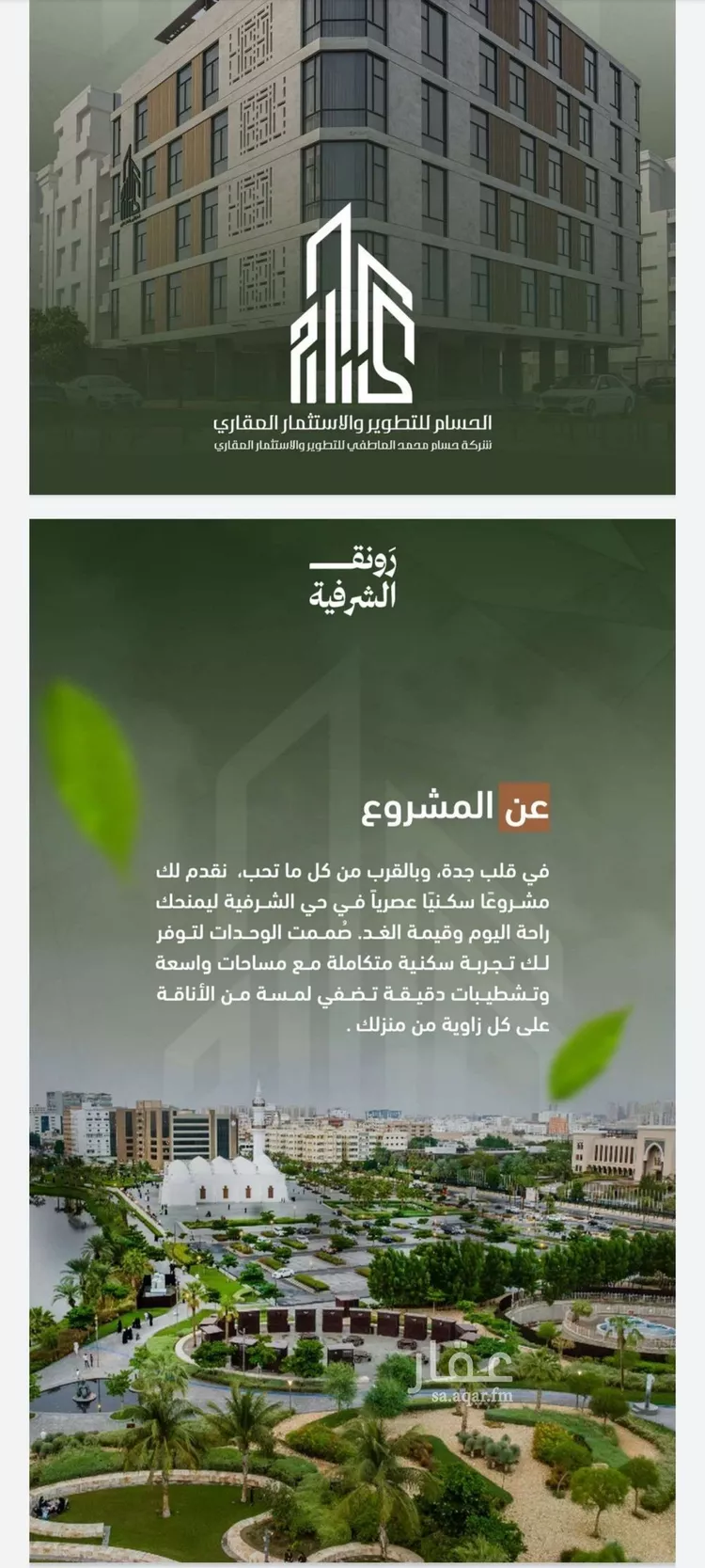 شقة للبيع في شارع حمزه بن عبدالمطلب, حي الشرفية, مدينة جدة, منطقة مكة المكرمة صورة 3