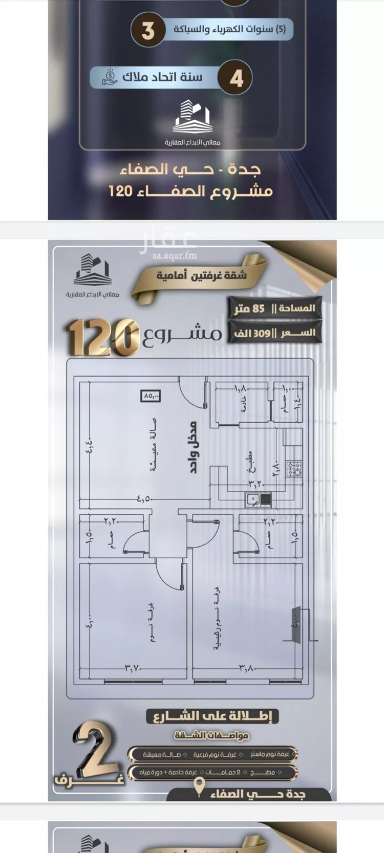 شقة للبيع في شارع جعفر ابن أبي الحكم, حي الصفاء, مدينة جدة, منطقة مكة المكرمة صورة 4