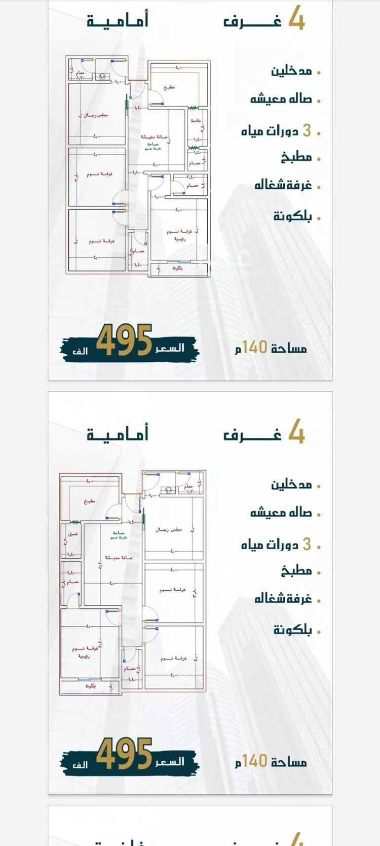 شقة للبيع في شارع الامير عبدالمجيد, حي الصواري, مدينة جدة, منطقة مكة المكرمة صورة 2
