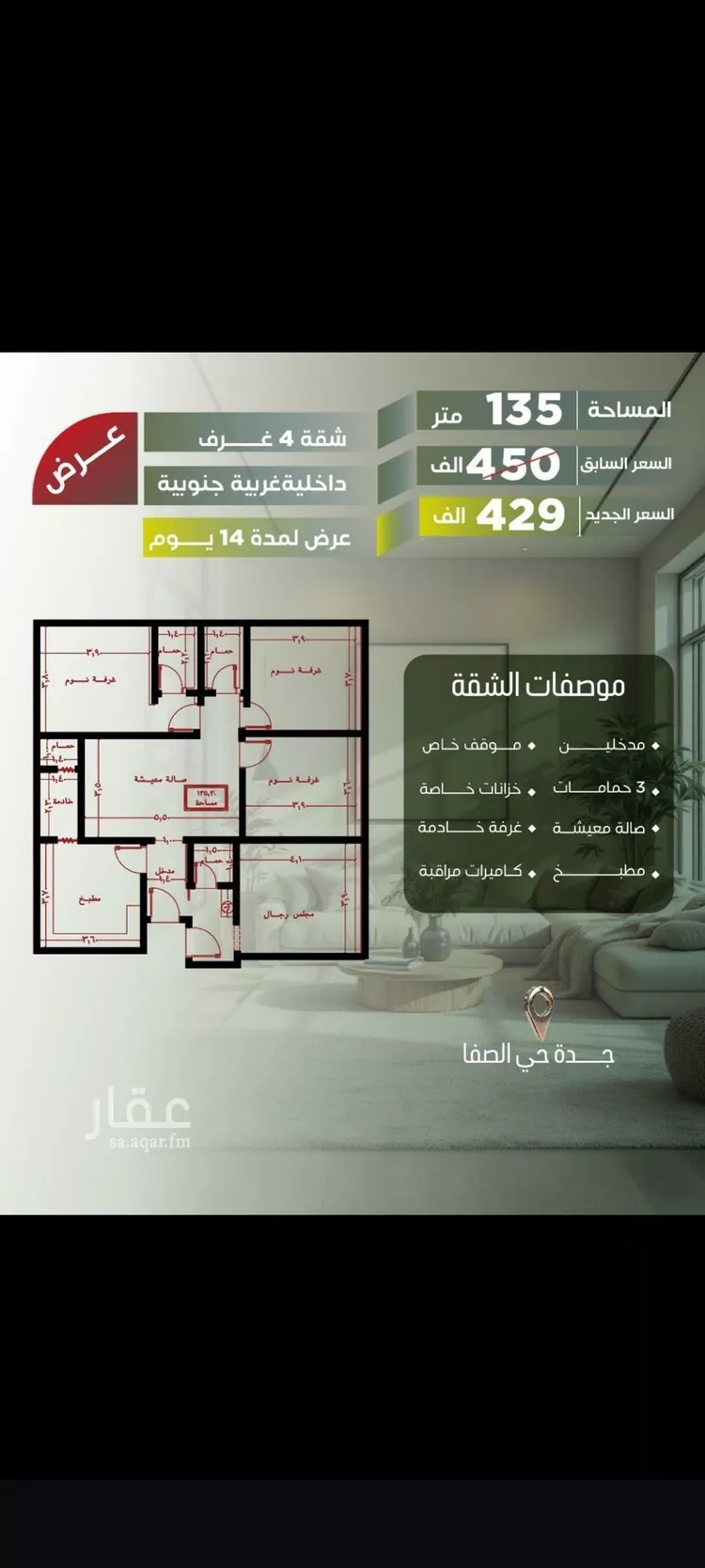 شقة للبيع في شارع يزيد الجدعاء, حي النزهة, مدينة جدة, منطقة مكة المكرمة صورة 4