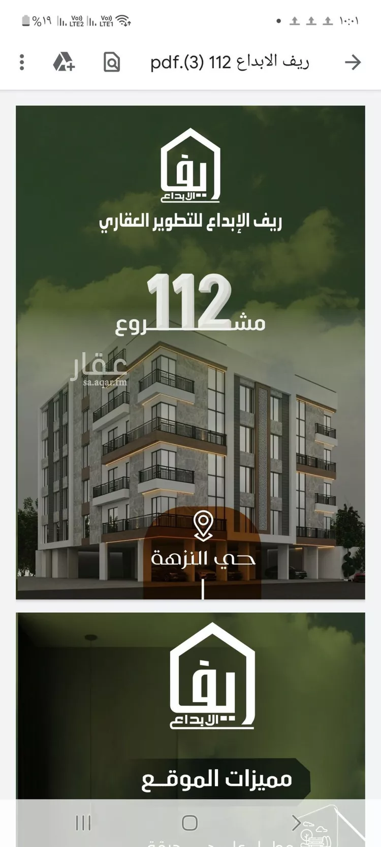 شقة للبيع في شارع الحوايه, حي النزهة, مدينة جدة, منطقة مكة المكرمة صورة 2